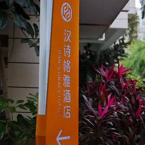 酒店 Han's Grace, 三亚